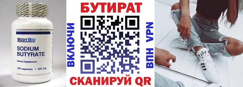 БУТИРАТ бутик  Неман 